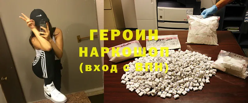 ГЕРОИН Heroin  как найти закладки  Горняк 